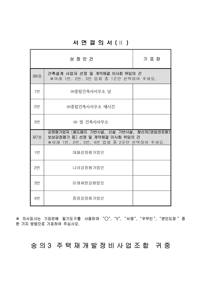 19.12.26 조합원 정기총회 개최 통보12.jpg